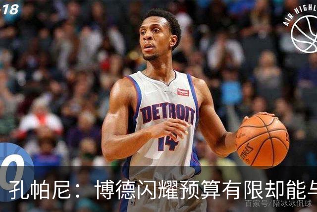 孔帕尼：博德闪耀预算有限却能与强队竞争，这是最高赞美