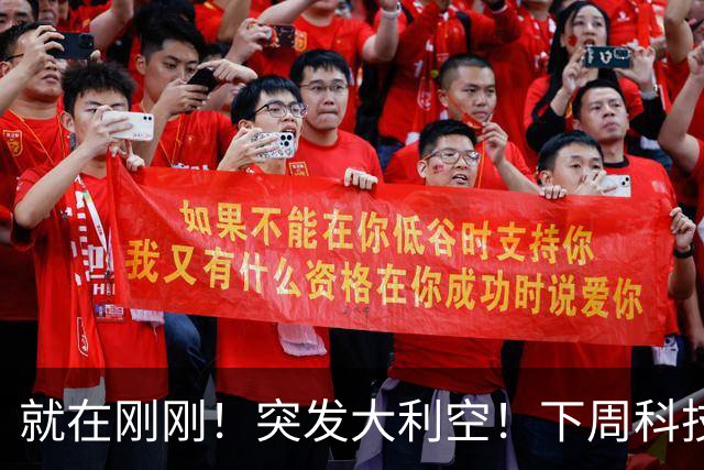 就在刚刚！突发大利空！下周科技板块要注意了！