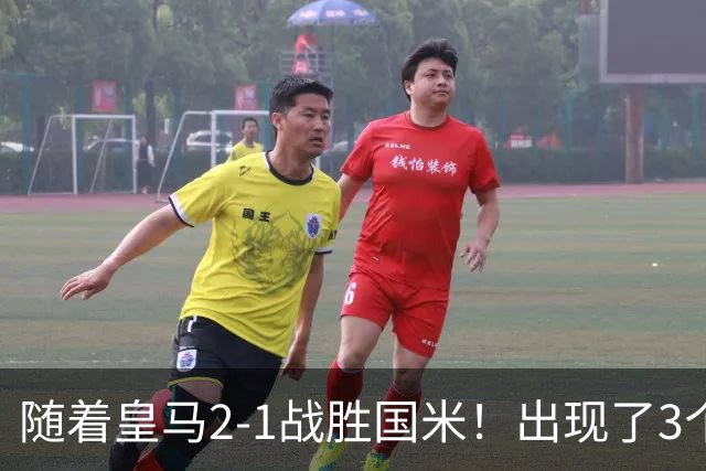 随着皇马2-1战胜国米！出现了3个不容置疑的事实，不是姆巴佩，最大功臣是他